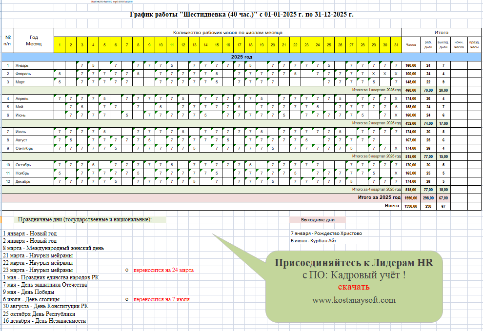 Календарь шестидневка как отдыхаем в 2025 году